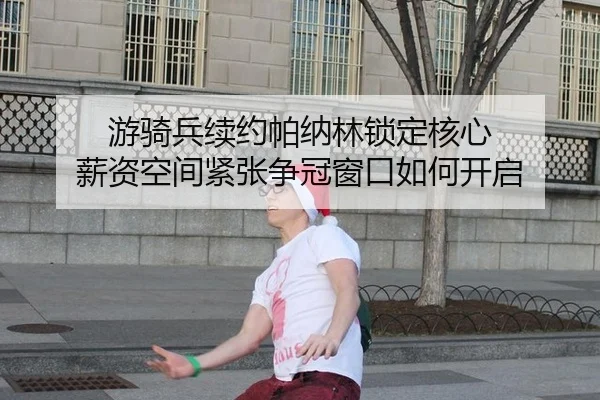 you-qi-bing-xu-yue-pa-na-lin-suo-ding-he-xin-xin-zi-kong-jian-jin-zhang-zheng-guan-chuang-kou-ru-he-kai-qi-3-386.jpg