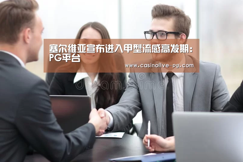 PG赛事